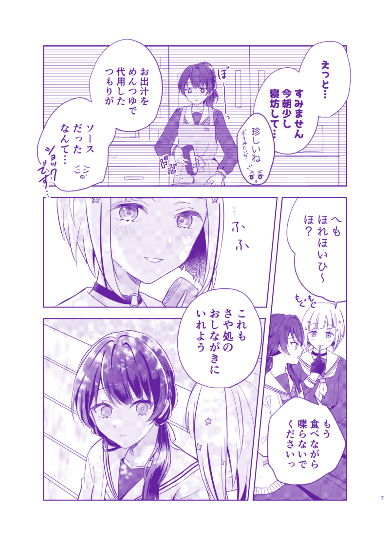 【僕ラブ42新刊サンプル】(3/4)
さやがつづを噛む話
『二鼠藤を噛む』(R18) 