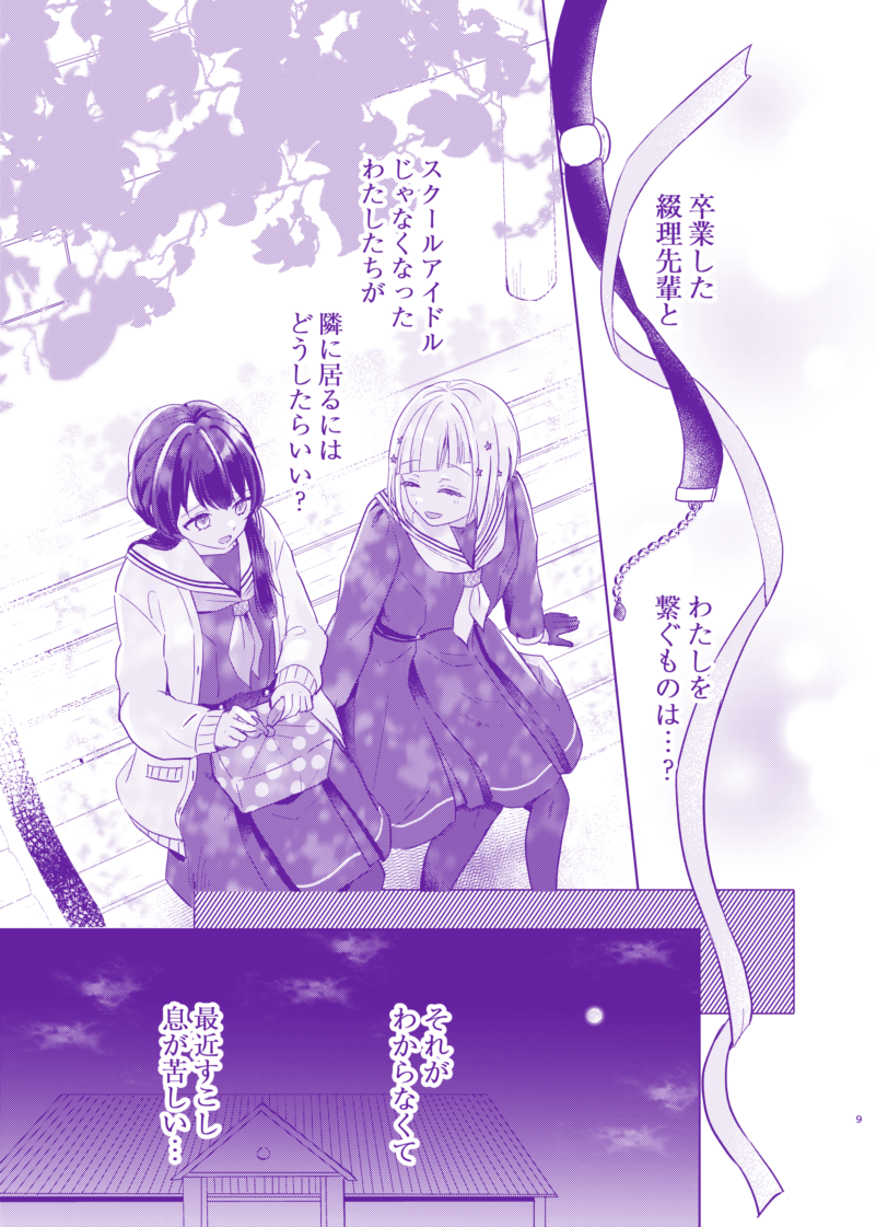 【僕ラブ42新刊サンプル】(3/4)
さやがつづを噛む話
『二鼠藤を噛む』(R18) 