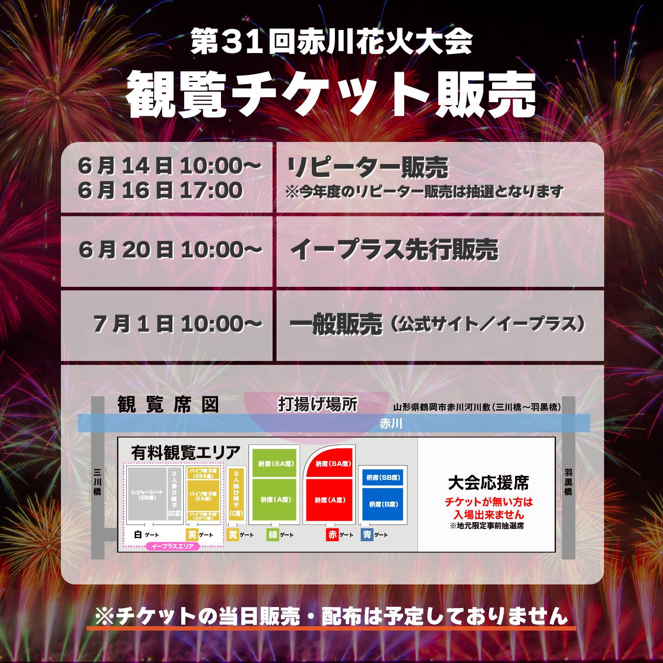 赤川花火大会《公式》 on X: 