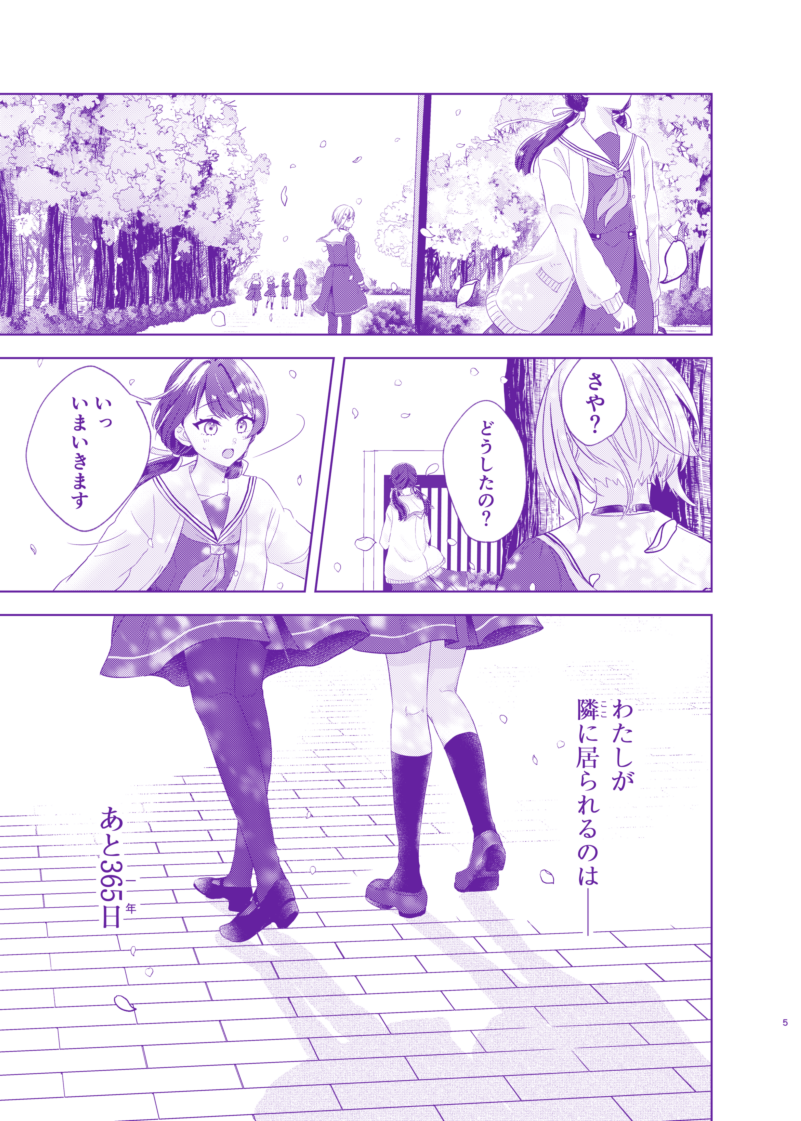 【僕ラブ42新刊サンプル】(2/4)
さやがつづを噛む話
『二鼠藤を噛む』(R18) 