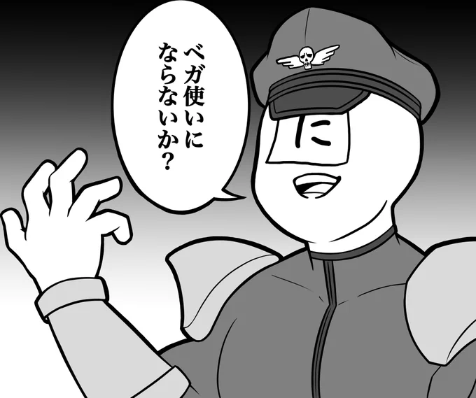 @turbozangi つまりターボさんもベガ使いに……?? 