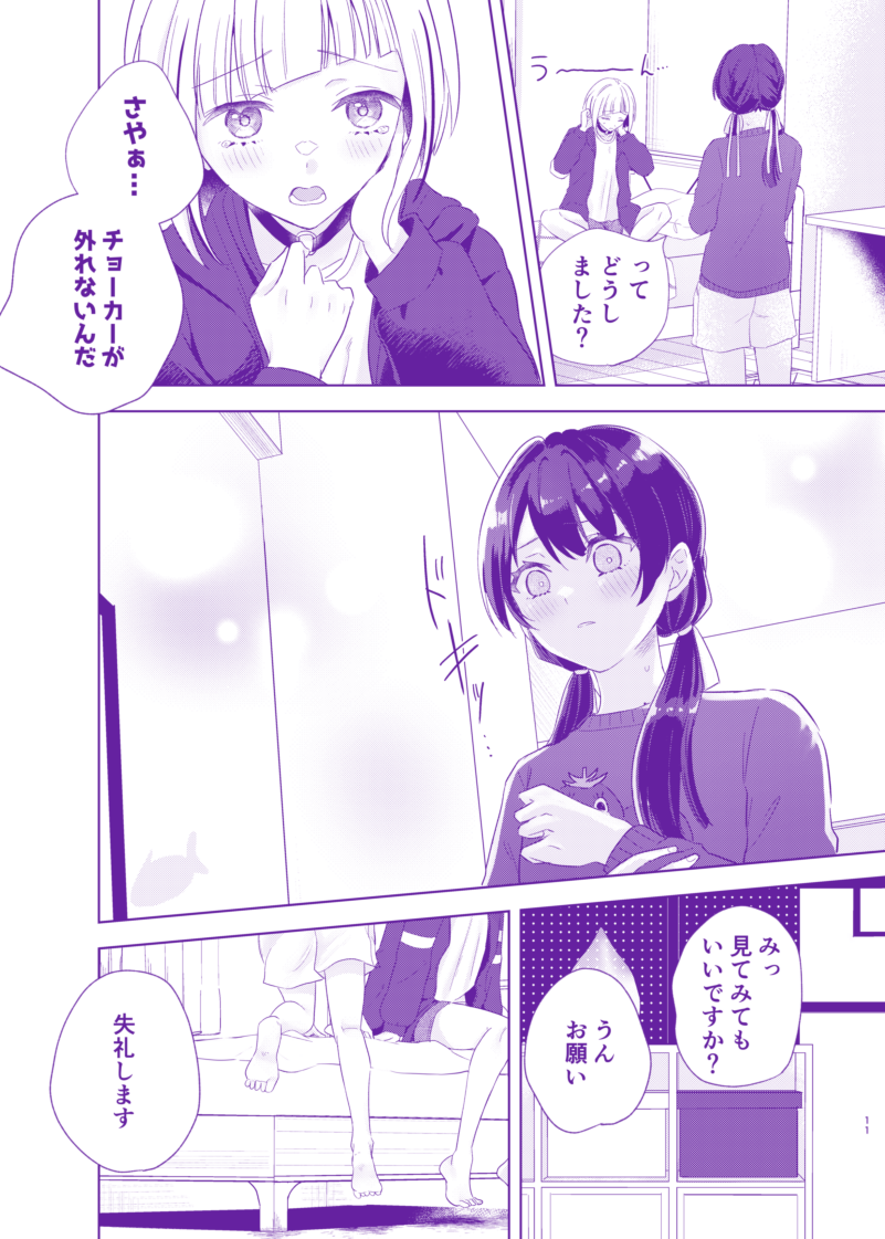 【僕ラブ42新刊サンプル】(4/4)
さやがつづを噛む話
『二鼠藤を噛む』(R18) 
