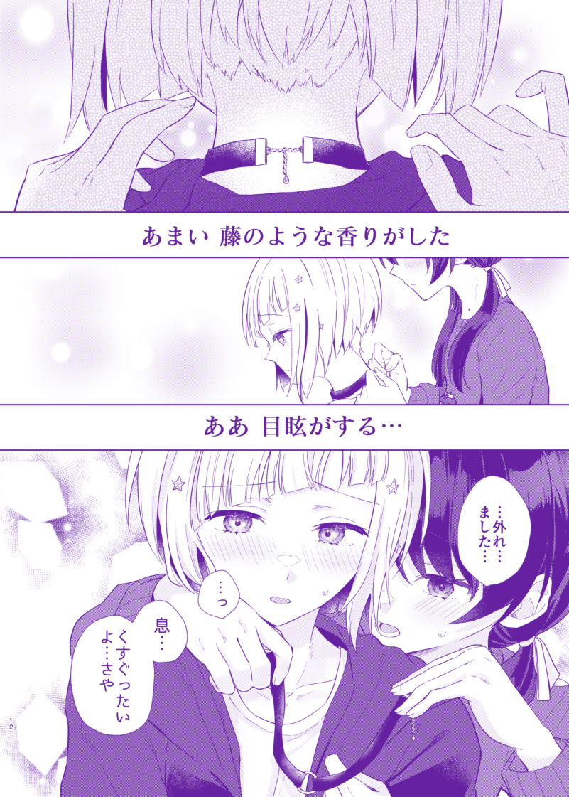 【僕ラブ42新刊サンプル】(4/4)
さやがつづを噛む話
『二鼠藤を噛む』(R18) 