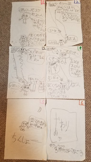 実家帰ったら私が多分5さいくらいのころに描いた漫画出てきました。
めもすけとめかむんってキャラが野球バトルしてますね。
おかっぱ丸ってキャラクターもいました。
今君は漫画家やってるらしいぞ 