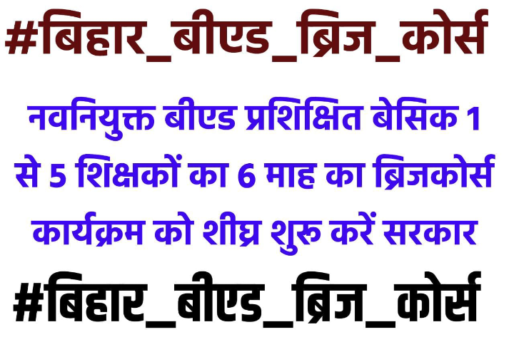 बीएड स्टूडेंट्स एसोसिएशन tweet media