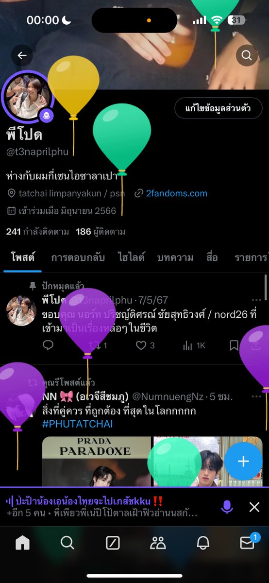 มีลูกโป่งแย้วววว