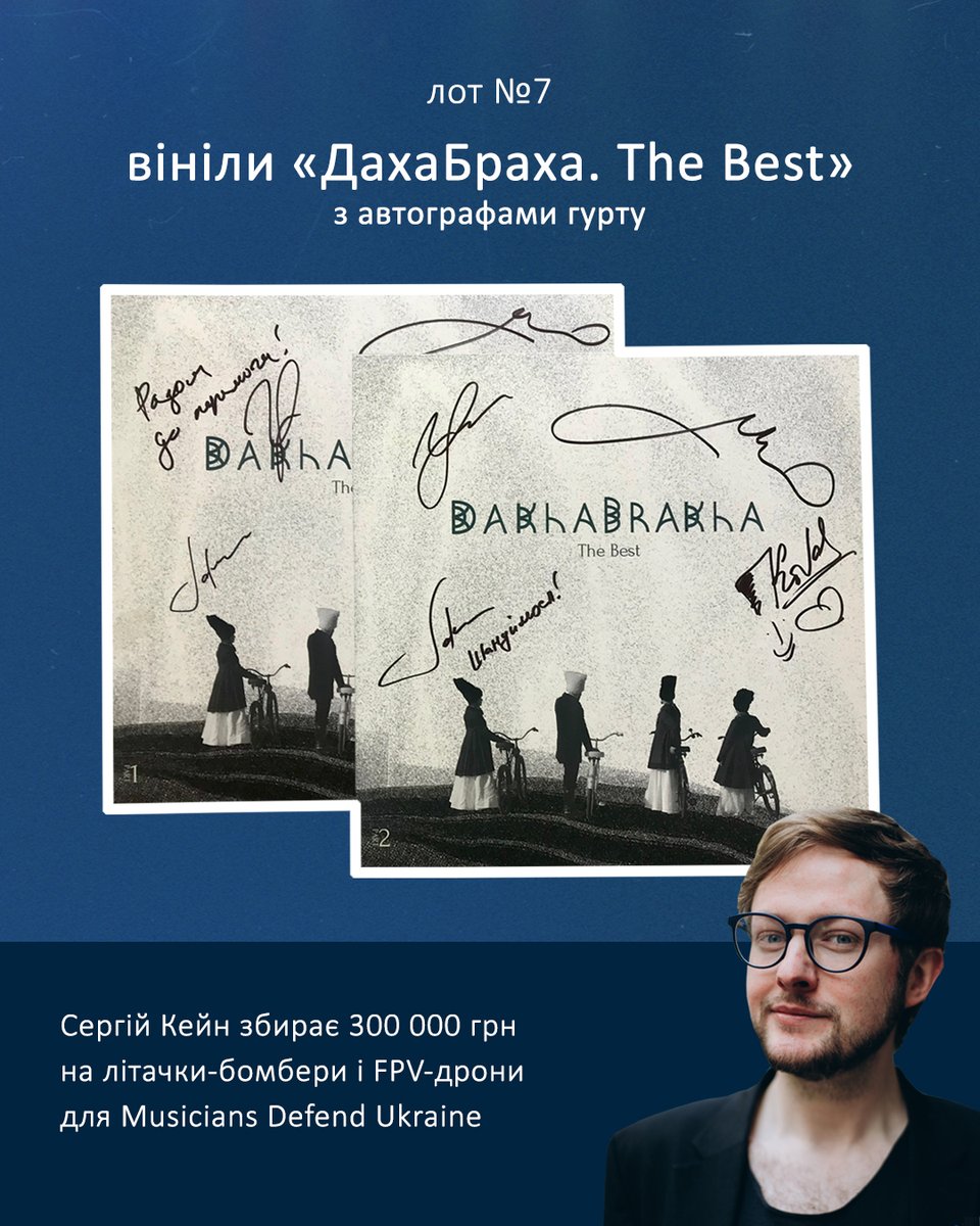 serhii_cane's tweet photo. ДОДАТКОВИЙ РОЗІГРАШ
Лот №7: вініл «ДахаБраха. The Best»
у двох частинах із підписами
Марка, Ніни, Ірини й Олени

https://t.co/ATsz4qymfA
Збираємо на ескадрильї бомберів і дронів,
тож вдячний за ретвіти й будь-які донати🙏

Квиток 200 грн, більше квитків = більше шансів, до 17.06 https://t.co/h6BaQkm7QI