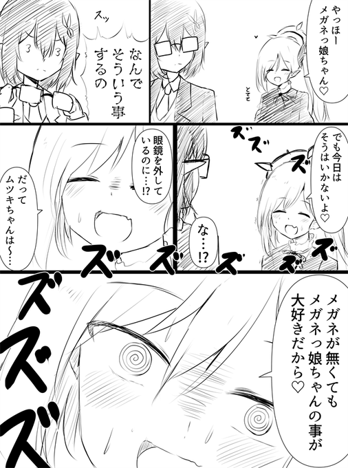 ムツアヤ 