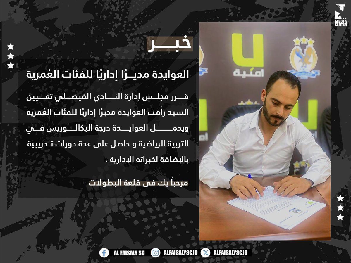 #الفيصلي