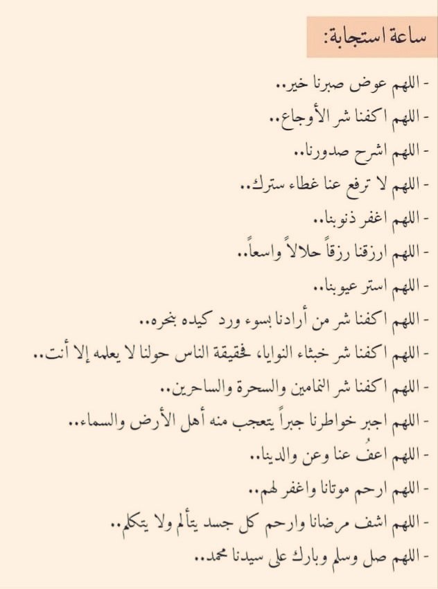 1gheith's tweet photo. ادعو لانفسكم لعلها ساعة استجابة 🤍🤍🤍 https://t.co/34nDcZsUk5