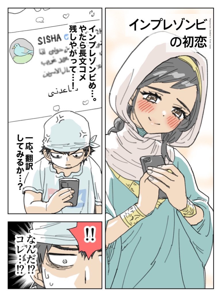 連続テレビ小説 『インプレゾンビの初恋』 Impression Zom 連続テレビ小説 『インプレゾンビの初恋』 Impression Zom