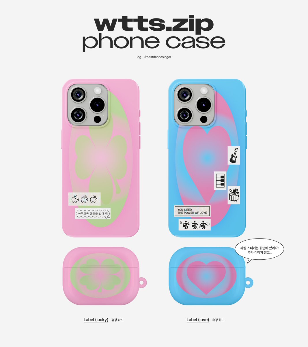 #DAY6 ➳જ⁀➴
WTTS 폰케이스 + 에어팟케이스 입금 폼

➰ 06.13. ~ 06.16. 23:50
➰ takemm.com/prod/view/28211

RT 추첨 두 분께 원하시는 케이스를 보내드립니다!
예상 수량이 초과될 경우 조기마감될 수 있습니다.
(이번이 마지막입니다... 더는 안 돼유...)