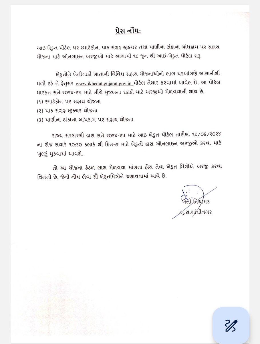 દાહોદ જિલ્લામાં કૃષિ વિભાગ દ્વારા સ્માર્ટ ફોન સહાય, પાક સંગ્રહ સ્ટ્રકચર  (ગોડાઉન) અને પાણી ના ટાંકા બનાવવાની યોજના માટે  તા 18-06-24  સવારે 10-30 કલાકથી સાત દિવસ માટે  આઇ ખેડૂત પોર્ટલ ખુલ્લું મૂકવામાં આવશે. જેનો લાભ લેવા ખેડૂતમિત્રો ને વિનંતી.
