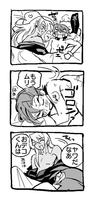 はるさめさんの事後ツイートに萌えすぎて勝手に描きました(オドキョ) 