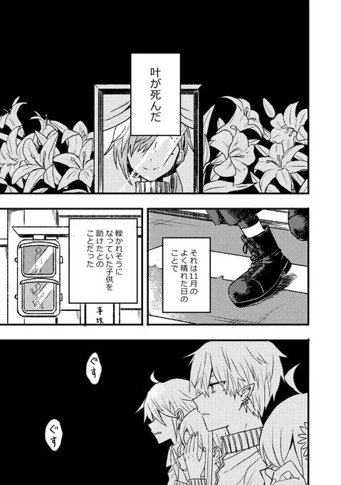 天使のいない12月(※死ネタ)

にじそうさく09で頒布する新刊に収録予定の短編です 