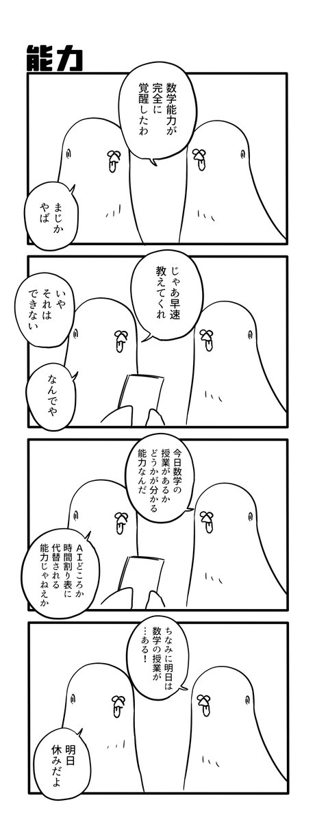 能力 