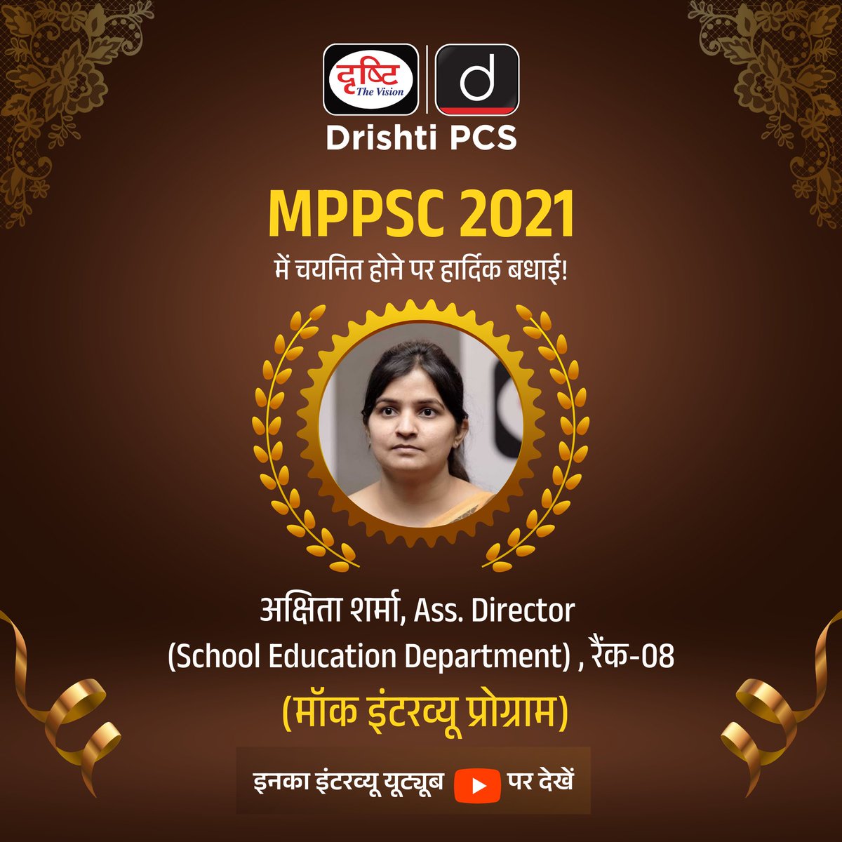 DrishtiPCS's tweet image. MPPSC 2021

Akshita Sharma ने 2021 की MPPSC परीक्षा में Assistant Director  (School Education Department) (Rank-08) के पद पर सफलता पाई है। हम इस उपलब्धि पर Akshita Sharma को हार्दिक बधाई देते हैं। 
.
मॉक इंटरव्यू : drishti.xyz/MPPSC-MockInte…
.
#MPPSC2021 #AkshitaSharma #DrishtiPCS