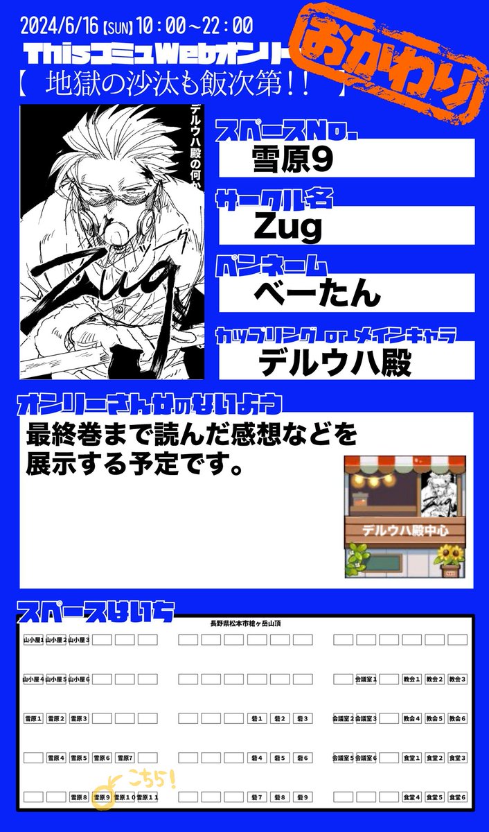 地獄飯おかわりの開催おめでとうございます!
サークルカードを作りました!
6/16 10:00～でウハ殿の何かを展示予定です⛰️
会場👉https://t.co/kjUxUriofK

#地獄飯おかわり 