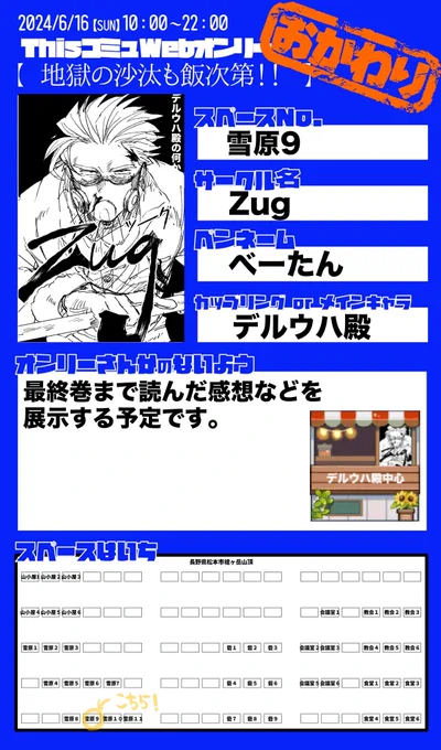 地獄飯おかわりの開催おめでとうございます!
サークルカードを作りました!
6/16 10:00～でウハ殿の何かを展示予定です⛰️
会場👉https://t.co/kjUxUriofK

#地獄飯おかわり 
