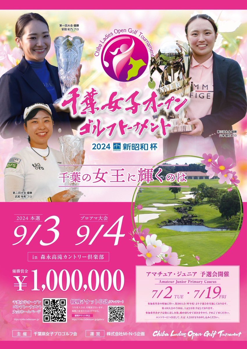 megupyi's tweet photo. 第4回千葉女子オープンゴルフトーナメント。

アマチュア　ジュニア予選会を開催します。７月２日と７月１９日の2回　行われます。

森永高滝カントリー倶楽部。
カテゴリ別に割合を決めて通過を決めます。是非挑戦下さい。

https://t.co/6jvQ9khW1z
よりエントリーできます。 https://t.co/rYBQN86g0a