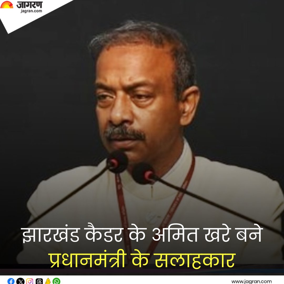 JagranNews's tweet photo. PM Advisor : झारखंड कैडर के अमित खरे बने प्रधान मंत्री के सलाहकार, जारी हुई अधिसूचना।
#PMAdvisor #PMModi #AmitKhare
https://t.co/hmvIpwyYu4 https://t.co/1MtK9RGxY4