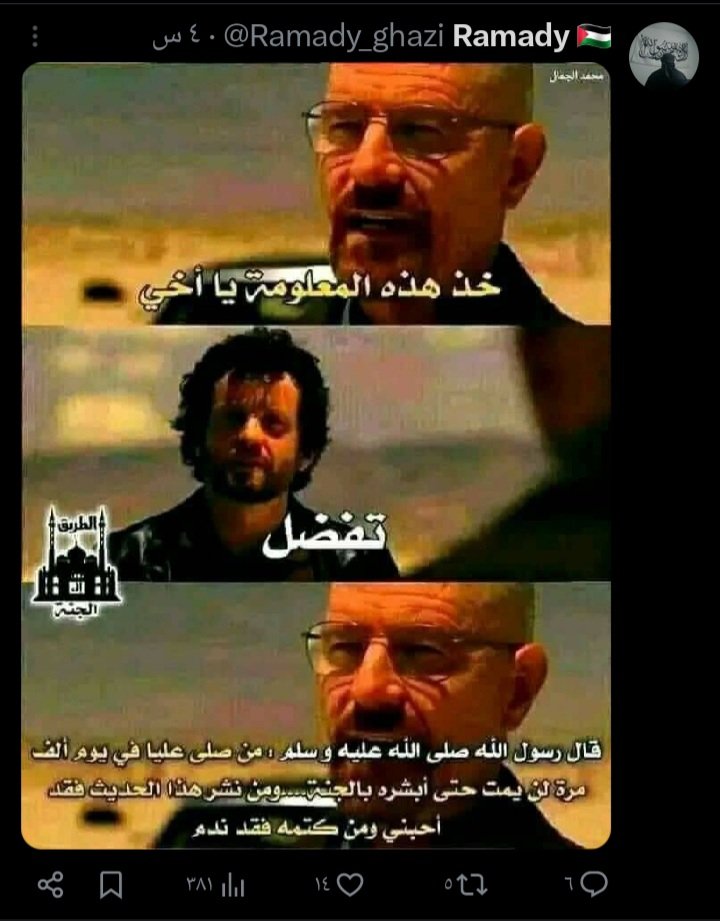 Ramady_ghazi's tweet photo. نظرا لضعف الحديث وطلب بعض الأخوة تم حذف المنشور 
والأفضل عدم تصديقه أو تكذيبه وشكرا https://t.co/rxbBnSGWqv