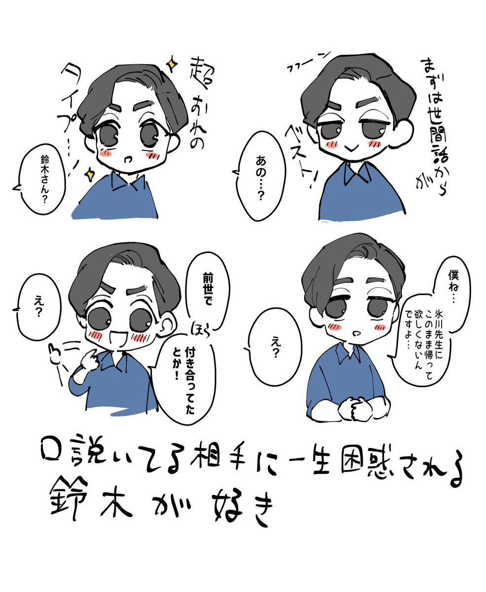 仕事でめちゃくちゃ頭使ってクラクラしてきたから気分転換にボクコイの鈴木描いた 