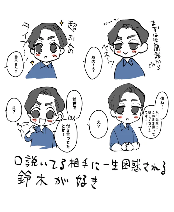 仕事でめちゃくちゃ頭使ってクラクラしてきたから気分転換にボクコイの鈴木描いた 