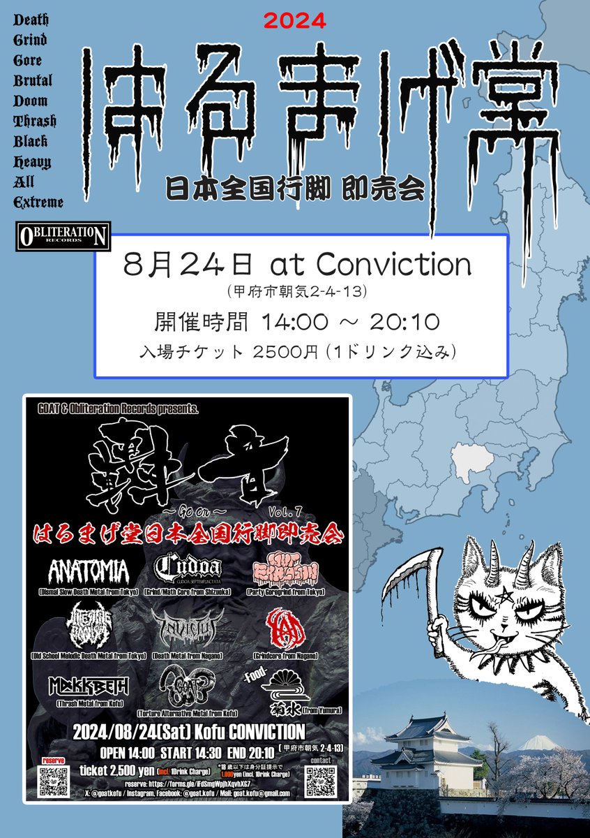 harumagedon's tweet photo. はるまげ堂即売会 山梨編 at 甲府 Conviction
 
8月24日 14:00〜

ライブチケット 2500円  (1D込み)
*18歳以下 1,000円 (1D込み)

轟音vol.7 : 出演バンド 
GOAT
MAKKBETH
INTESTINE BAALISM
ANATOMIA
YxAxD
Cudoa
INVICTUS
GUT EXPLOSION

Food : 菊水 https://t.co/4bMS9BF0J2