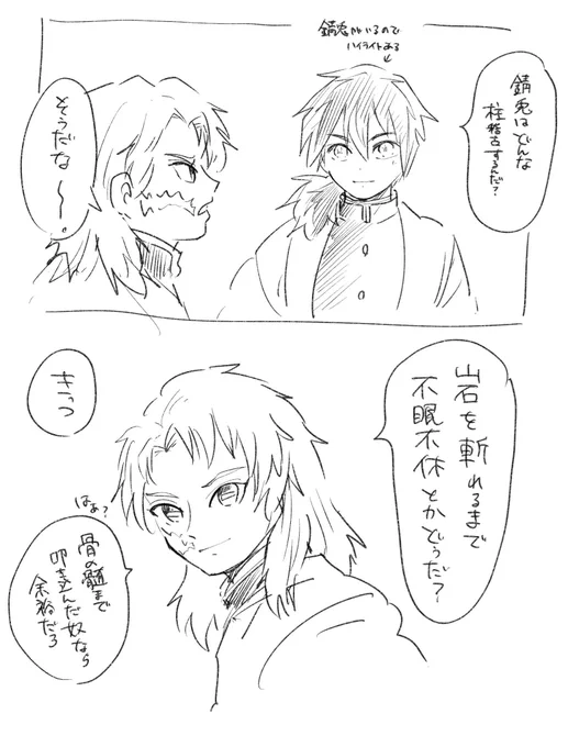 3人で水柱とかしててほしい 