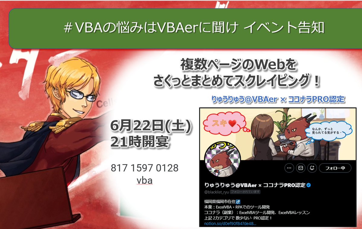 VBA07529852's tweet image. あのりゅうが帰ってきた。
@blacklist_ryu 

何が起こるかは誰にも分からない。
刮目せよ！　6月22日 21時

＃VBAの悩みはVBAerに聞け