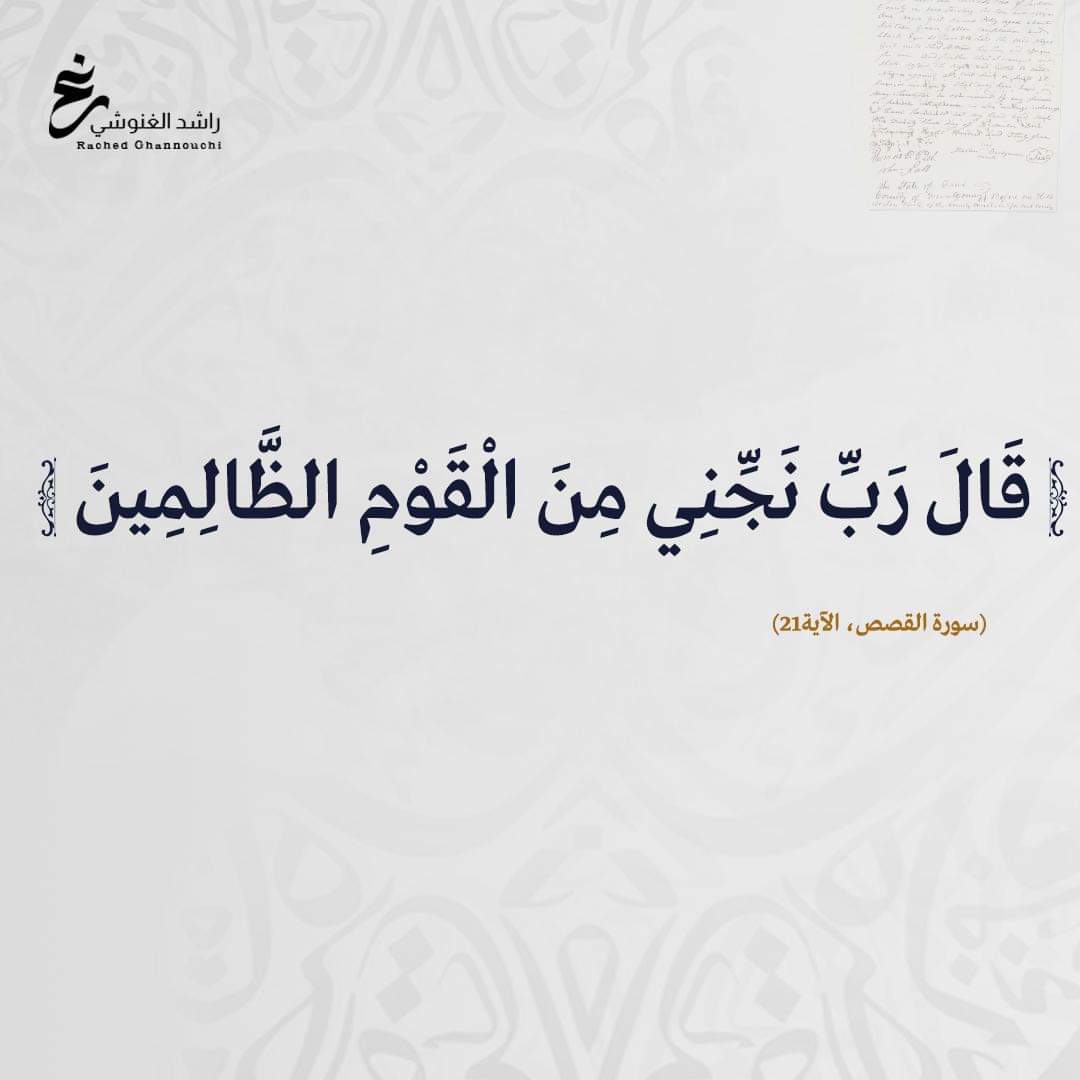 غنوشي لست وحدك tweet media