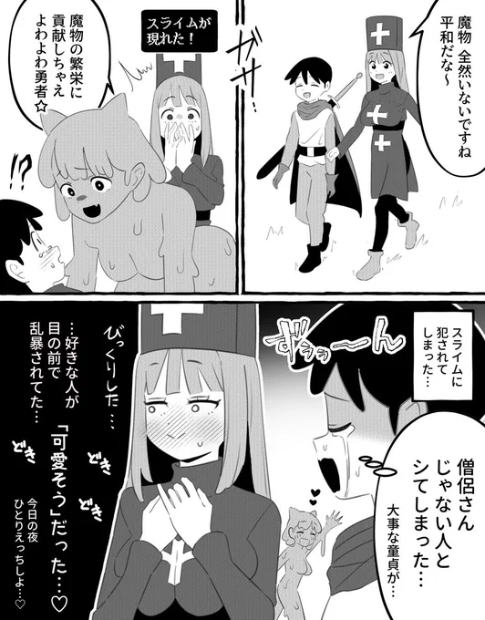 両片想いの勇者パーティ 