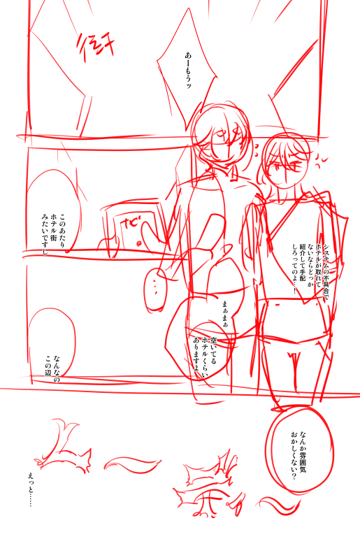 夏コミ用トンチキラブホ漫画の導入。アホの漫画 