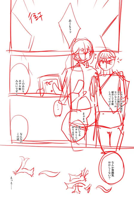 夏コミ用トンチキラブホ漫画の導入。アホの漫画 