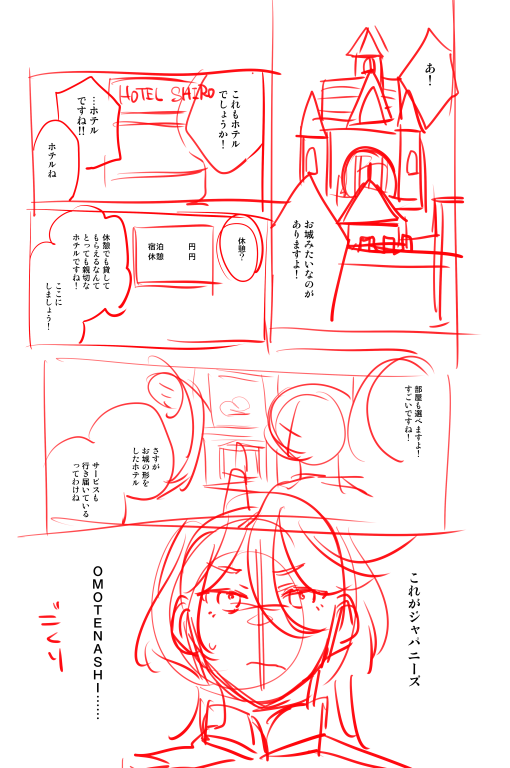 夏コミ用トンチキラブホ漫画の導入。アホの漫画 