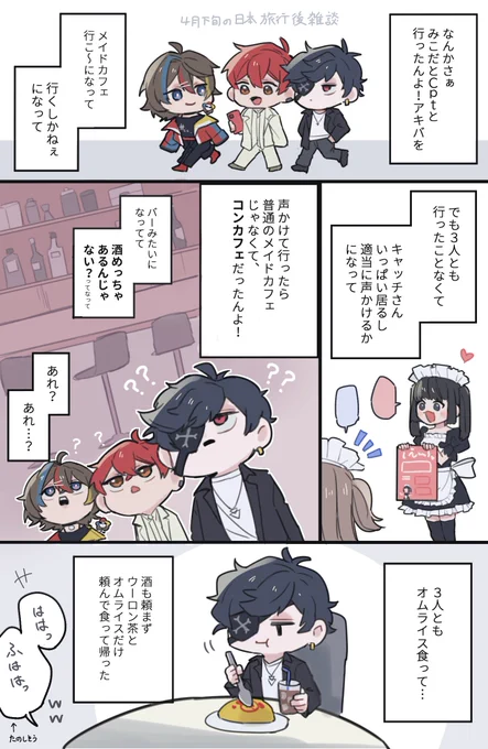 ☠️と🌟とだよのメイドカフェチャレンジ 