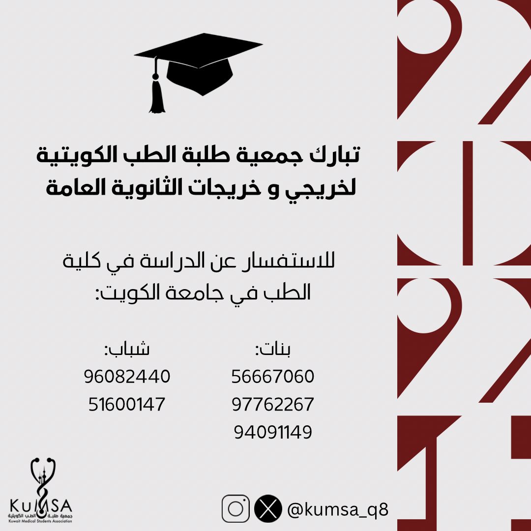جمعيّة طلبة الطب الكويتيّة tweet media