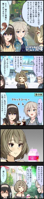 トランクィル・ウィスパーとコンビニに行く雑コラ漫画。

(楓さんおたおめです!!!)

#高垣楓生誕祭2024
#高垣楓誕生祭2024 