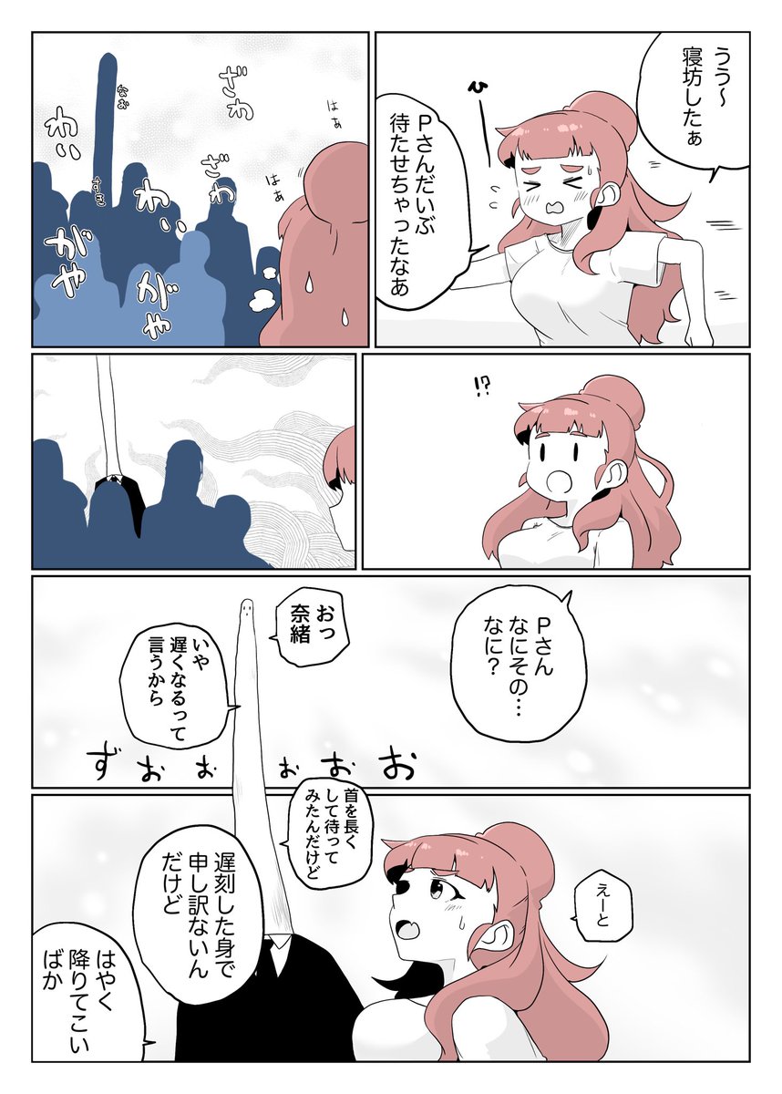 待ち合わせ 