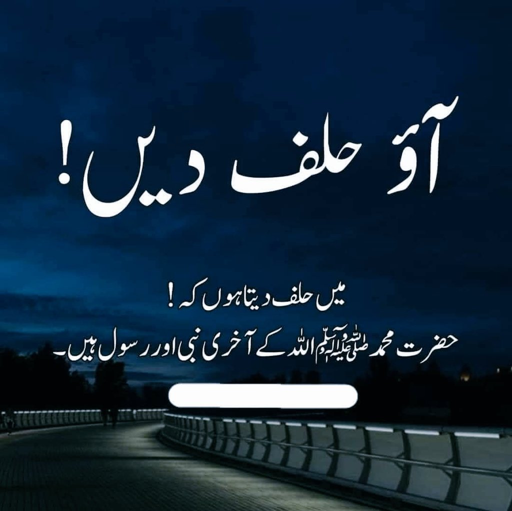 بےشک
میرا نبی کریم صلی اللہ علیہ وسلم اللہ کے آخری نبی اور رسول ہیں۔
#نبی_آخرالزماںﷺ