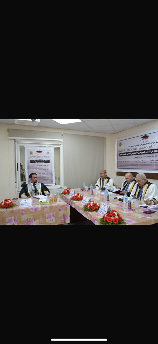 ﴿وَآخِرُ دَعْوَاهُمْ أَنِ الْحَمْدُ لِلَّهِ رَبِّ الْعَالَمِينَ﴾

الحمدلله الذي بنعمته تتم الصالحات
تم بحمدلله تخريجي وحصولي على درجة الماجستير  في تخصص القانون العام بتقدير جيد جداً

سائلاً المولى عزوجل التوفيق لي ولكم