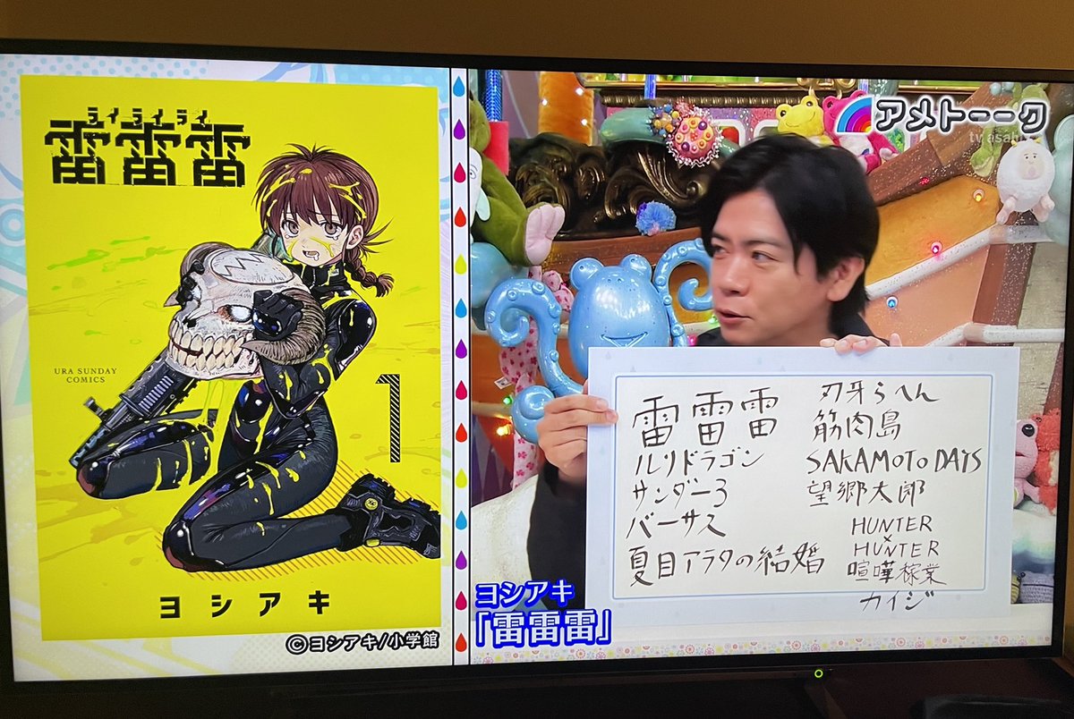 金曜日のSFアクション『雷雷雷』が更新されました!

キヨハルと社長がスミレについて密談をし、先読みではスミレとハヅキが街に繰り出して…!?

先ほどTV放送された「アメトーーク!」で野田クリスタルさんオススメで紹介して頂きました!
アプリでも読めるのでぜひご一読ください!🙇‍♂️
#雷雷雷 