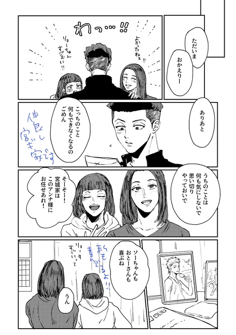 一話目(4～6P) 