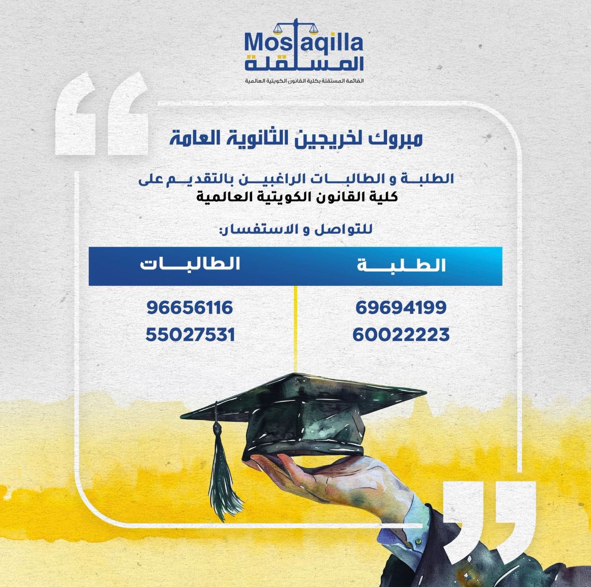 MostaqillaKILAW's tweet photo. مبروك لخريجين الثانوية العامة

الطلبة و الطالبات الراغبين بالتقديم على كلية القانون الكويتية العالمية و لديهم استفسار أو يريدون التواصل 

مع الارقام المعلن عنها في الصورة و نحن معكم من التقديم إلى التخرج💛💙 

#kilaw https://t.co/vy5dJaZlKh
