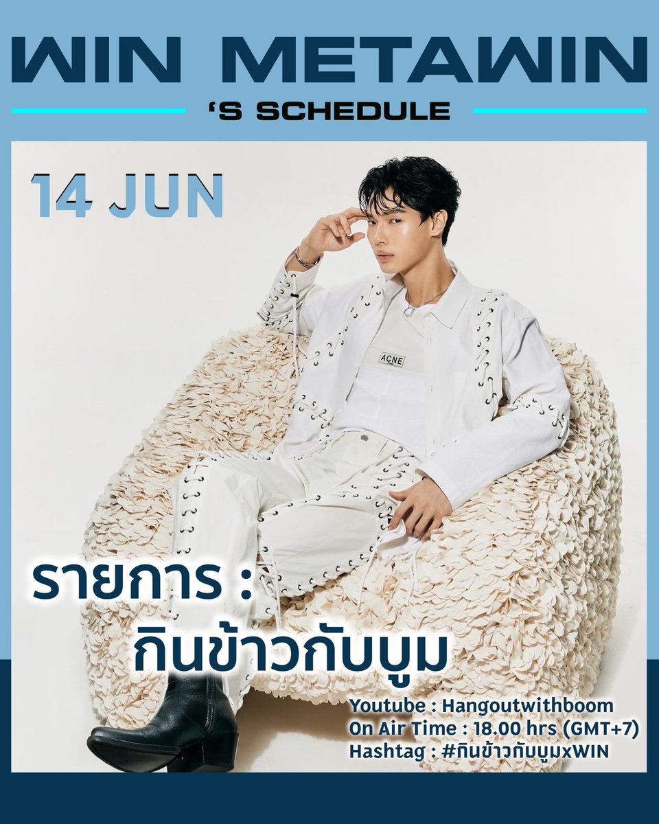 WinmetawinO's tweet photo. METAWIN's SCHEDULE 

🗓️ 14.06.24
💚 รายการ กินข้าวกับบูม

⏰ 18.00 hrs. (TH Time)
📺 Youtube : HANGOUT WITH BOOM 
📍 https://t.co/yfVhNiakQ6

Tagline
👉🏻 WIN X HANGOUT WITH BOOM 

Hashtag
#️⃣ กินข้าวกับบูมxWIN 

#winmetawin @winmetawin 
#snowballpower https://t.co/XKg9BkFVpG
