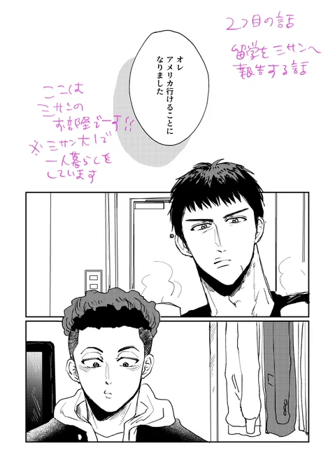 二話目は留学が決まったことを三サンに報告する話です。サンプルは4P(1～4P) 