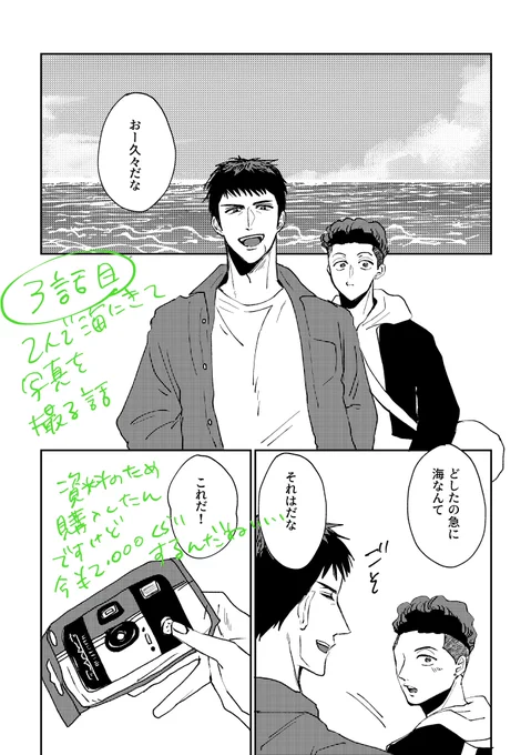 三話目は海に写真撮りに行く話。サンプルは4P(1～4P) 