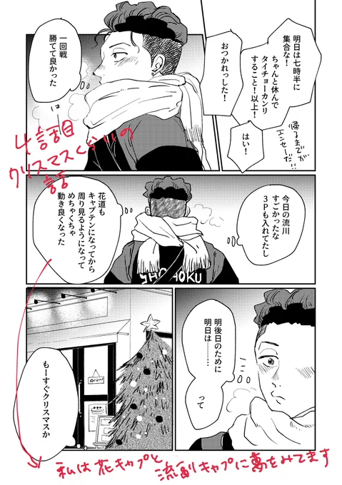 四話目はクリスマスくらいのお話。前あげてたピアスの下りはこの話です!サンプルは4P(1～4P) 