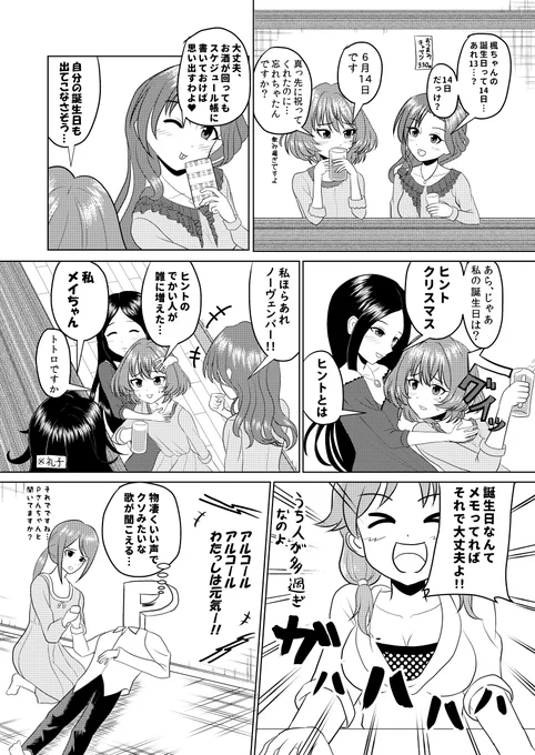 それと、誕生日にちなんだ漫画 #高垣楓生誕祭 #高垣楓生誕祭2024 